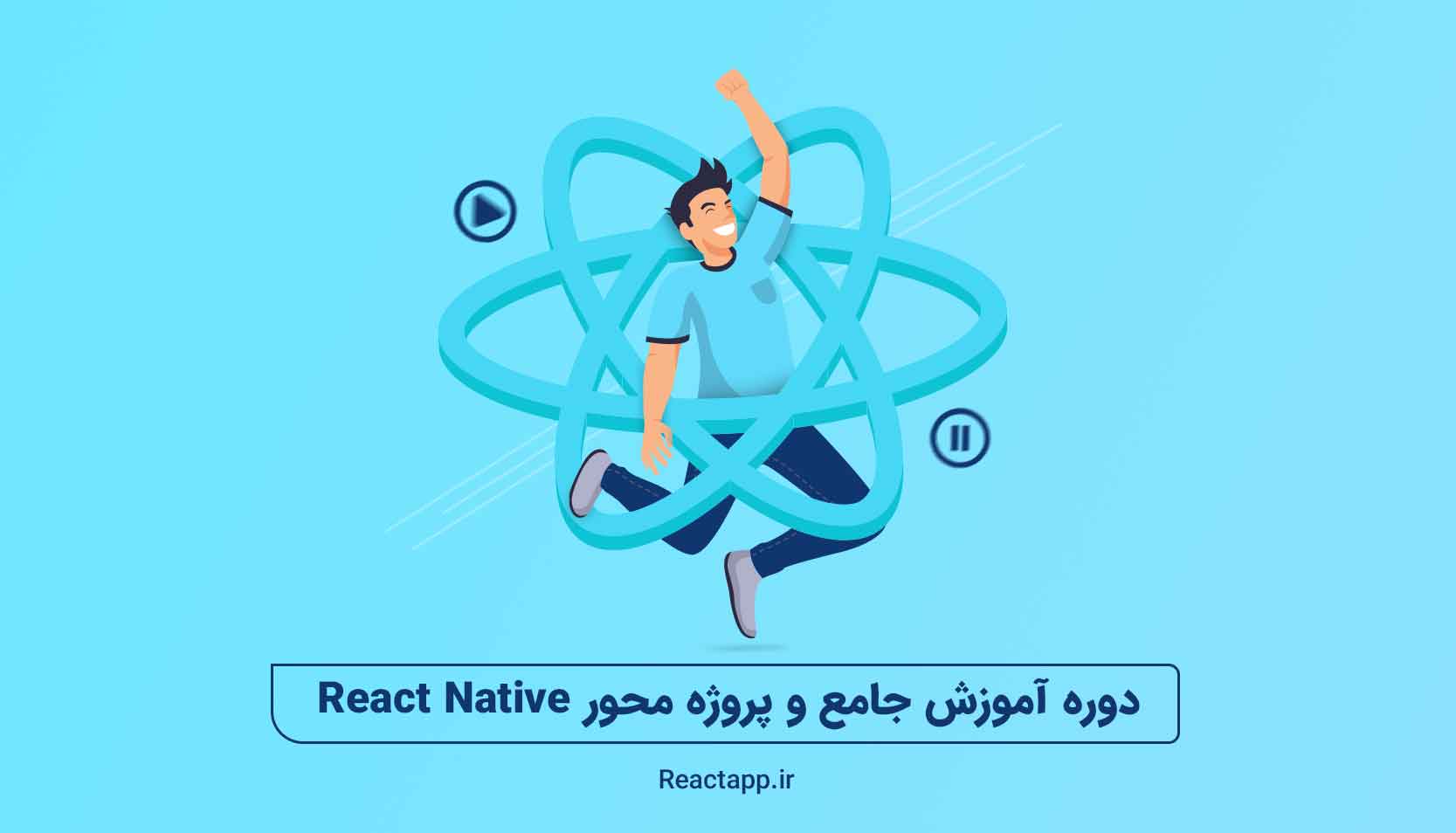آموزش جامع و پروژه محور react native